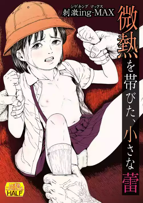 [Shigeking-MAX] Binetsu o Obita, Chiisana Tsubomi [Digital]