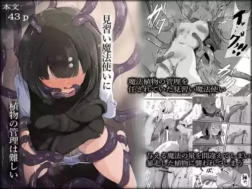 [Rampel] Minarai Mahoutsukai ni Shokubutsu no Kanri wa Muzukashii