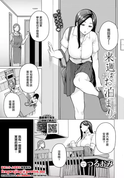 [Tsuruomi] Raishuu wa Otomari - Staying next week (COMIC BAVEL 2026-03) [Chinese] [Digital]