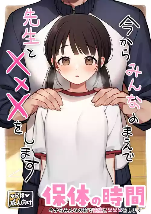 [Omochi Fry-ya-san (Mochizaki Panko)] Hotai no Jikan ~Minna no Mae de Sensei to xxx o Shimasu~