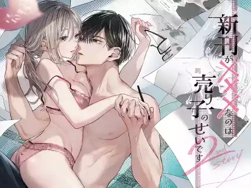 [Murasaki-ya (Murasaki)] Shinkan ga xxx Nano wa Uriko no Sei desu 2 [Chinese] [漁貓翻譯組(売り子2上架中)]