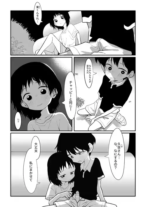 [PES] Kuze-san to Azuma-kun (Takopii no Genzai) [Ongoing]