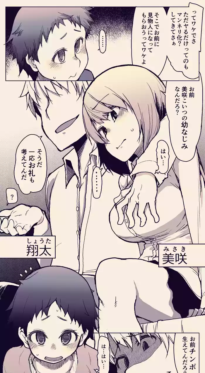 Kanojo ga Futanari ni NTR Sareru Hanashi