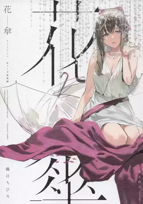 (C103) [virophilia (Orihi Chihiro)] Hanagasa YuShizu Soushuuhen (Love Live! Nijigasaki High School Idol Club) [English]