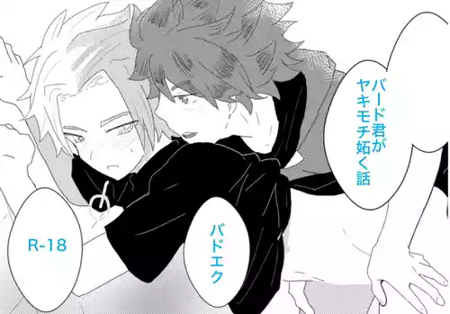 (Eno) ヤキモチ妬いたバード君の話 (BeybladeX) [Digital]