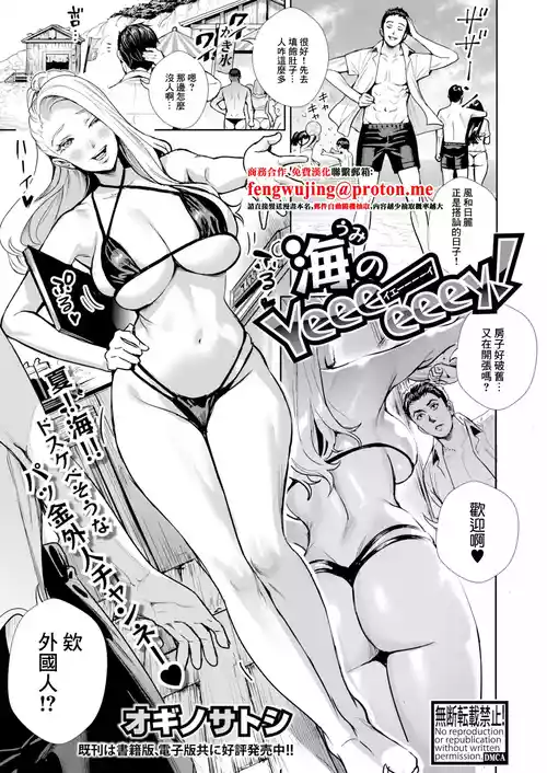 [Ogino Satoshi] Umi no Yeeeeeey!! (COMIC Shingeki 2026-03) [Chinese] [Digital]