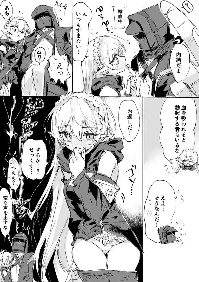 ワルファリンとドクター 3ページ