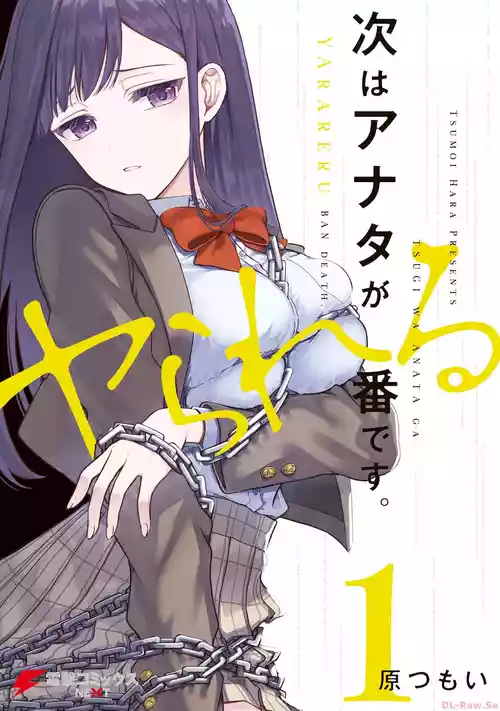 [Hara Tsumoi] TSUGI WA ANATA GA YARARERU BAN DEATH. 1 [DIgital]