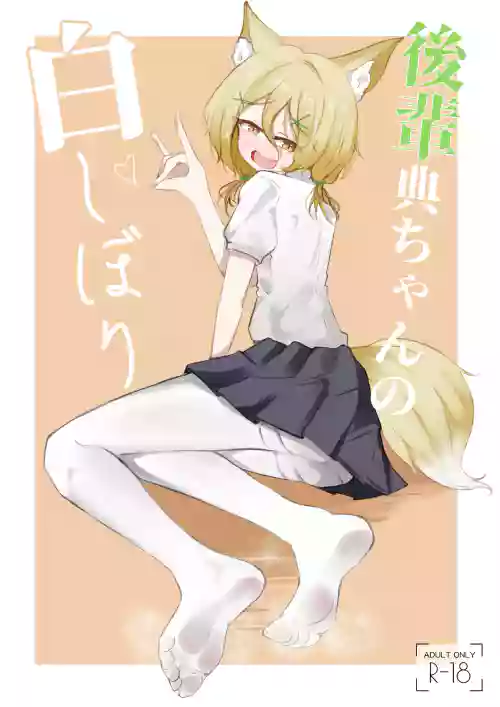 [Golden Time (Mialumi)] Kohai Tsukasa-Chan no Shiro shibori (Touhou Project) [Digital]