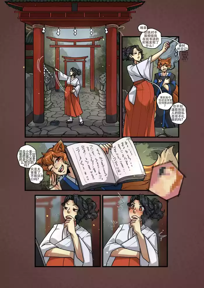 幸子春树日记