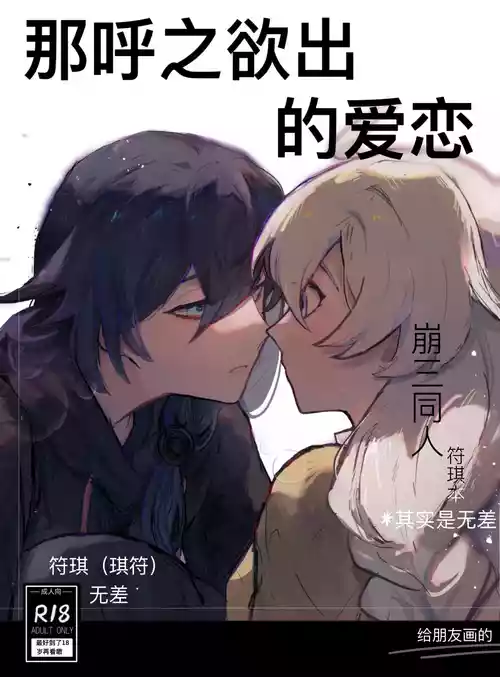 [Qimin] That love that was about to burst forth (Honkai Impact 3rd) [Chinese]