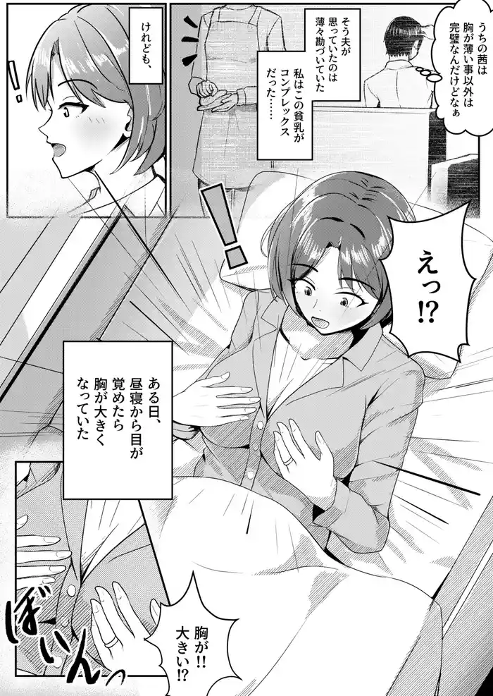 Kyonyuu ni Nattara Shite Mitai Koto