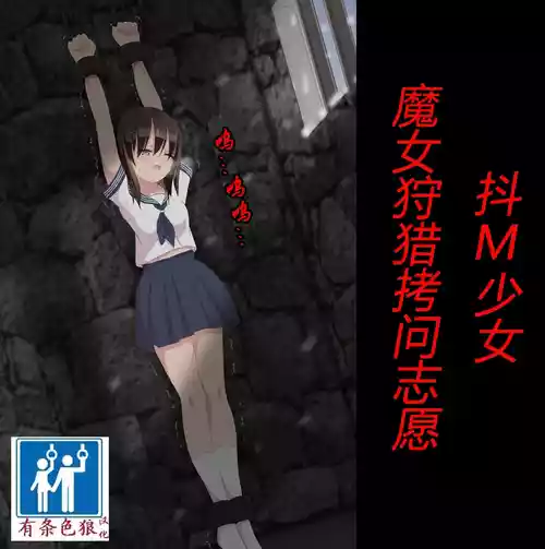 [Tristel Shuudouin] Maso Joshikousei Majogari Shigan [Chinese] [有条色狼汉化]