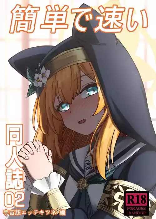 [DIUDADA (DIUDA)] Kantan de Hayai Doujinshi 02 Uchuu Chou Ecchi Kitsune Hen (Blue Archive) [Digital]