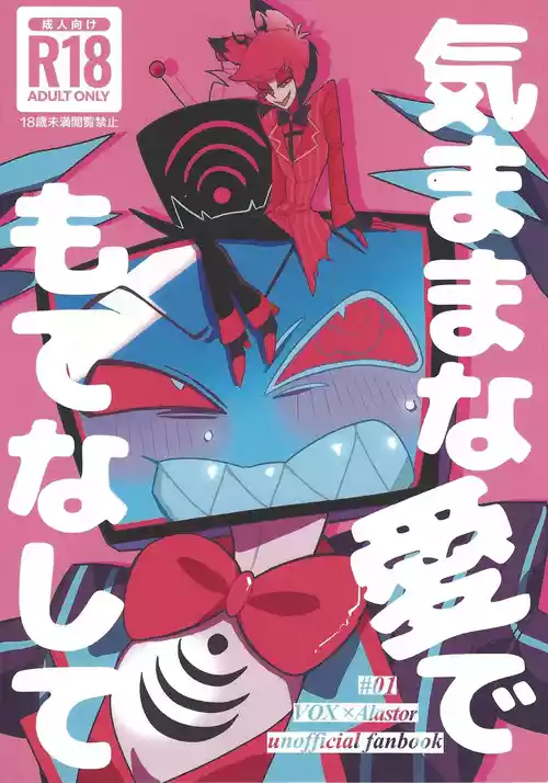 [Ontama bakudan (Shiri)] Kimamana ai de motenashite (Hazbin Hotel)