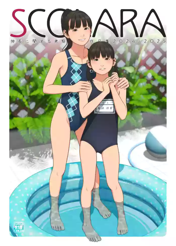 [GIRLS RESIDENCE (Shinchou ni Kansuru Kousatsu)] SCOLARA [Digital]