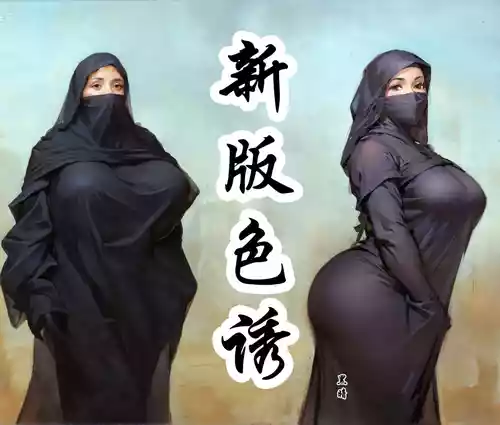 【新-色诱地下王】-彩色-黑暗 [AI Generated]