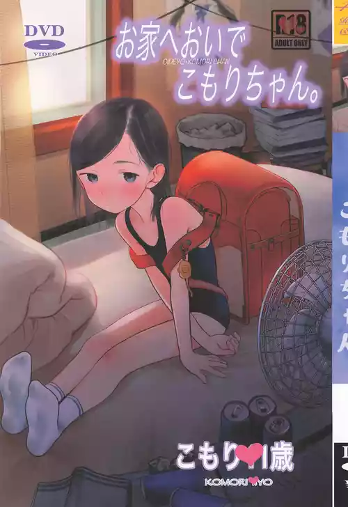 (C105) [Rinjuu Circus (Haguhagu)] Ouchi e Oide Komori-chan.