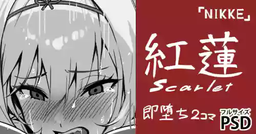 [cuboon] 黒紅蓮・即堕ち2コマ (ゼンレスゾーンゼロ)