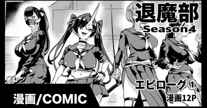 Taimabu S4 Epilogue 1