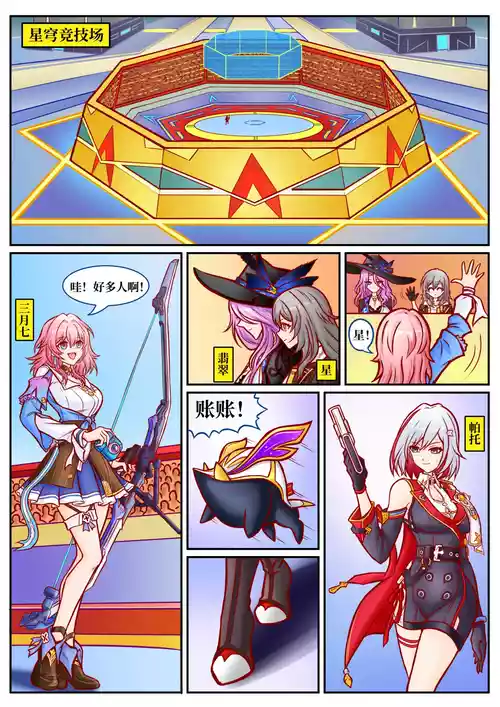 [扯淡最健康] 崩铁丸吞锦标赛，第一话