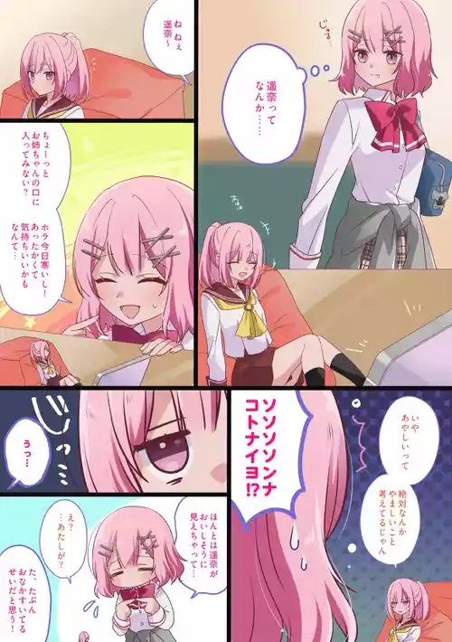 [h-sameko] Watanare amaori shimai marunomi