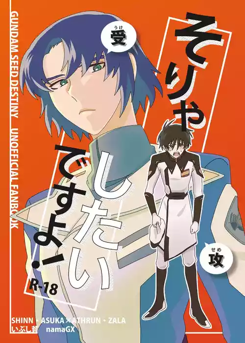 [いぶし貧 (namaGX)] そりゃしたいですよ！ (Gundam Seed Destiny) [Digital]