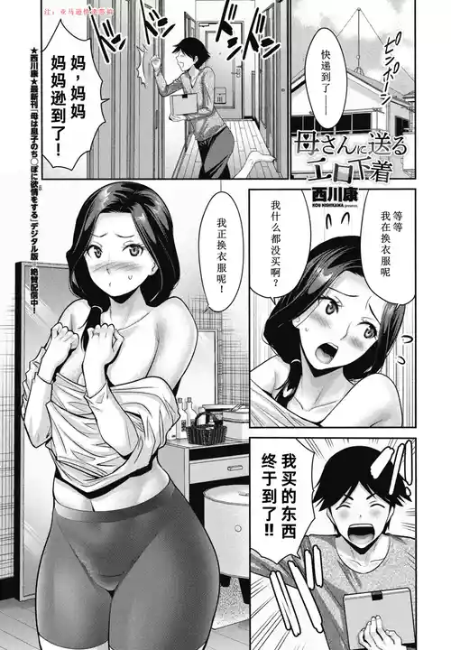 [Nishikawa Kou] Kaa-san ni Okuru Ero Shitagi (COMIC Penguin Club 2026-03) [Chinese] [廉价汉化组] [Digital]