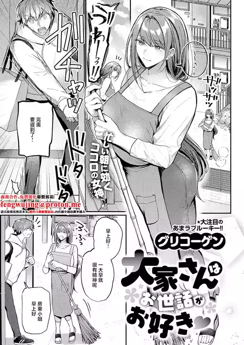 [Glycogen]  Ooya-san wa  Osewa ga Osuki (COMIC ExE 67) [Chinese] [Digital]