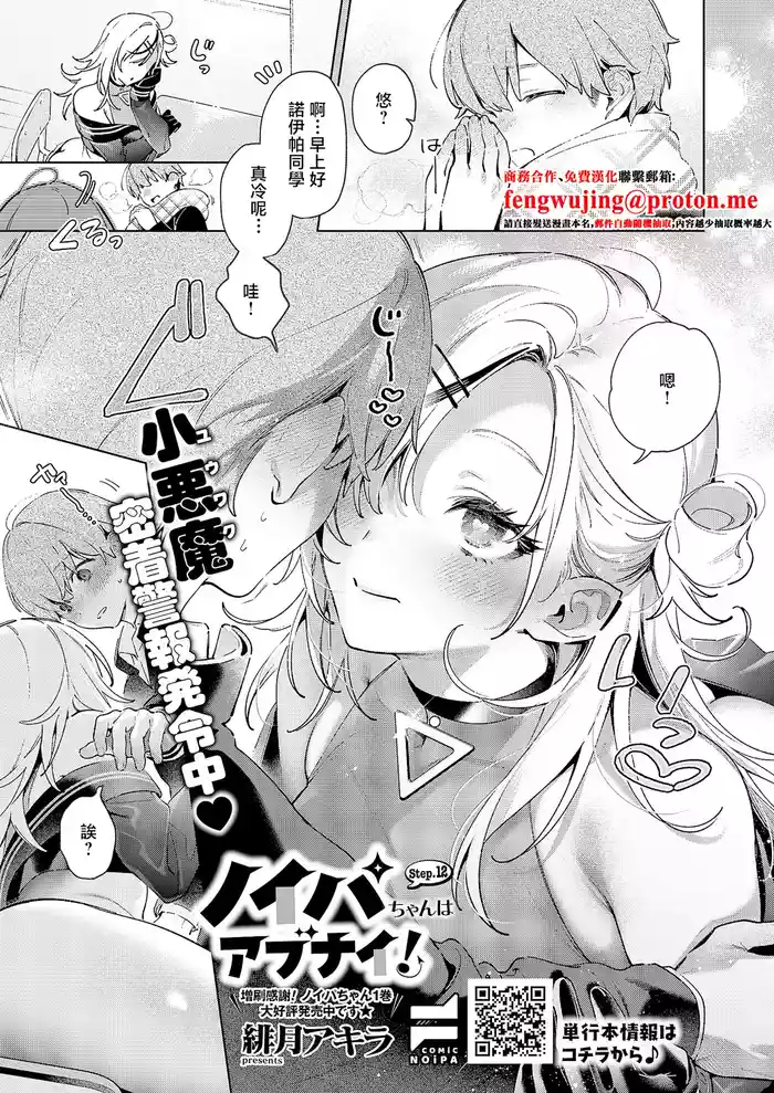 Noipa-chan wa Abunai! Step. 12 gallery cover