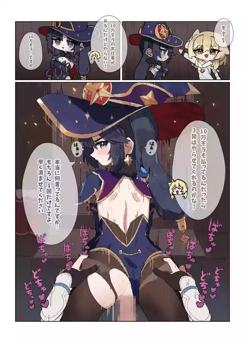 [Agomasuku] Mona Ero (Genshin Impact)