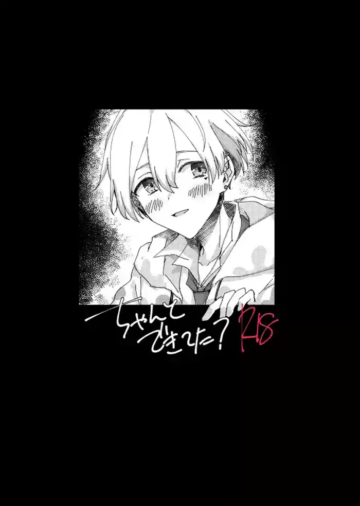 ちゃんとできてた？