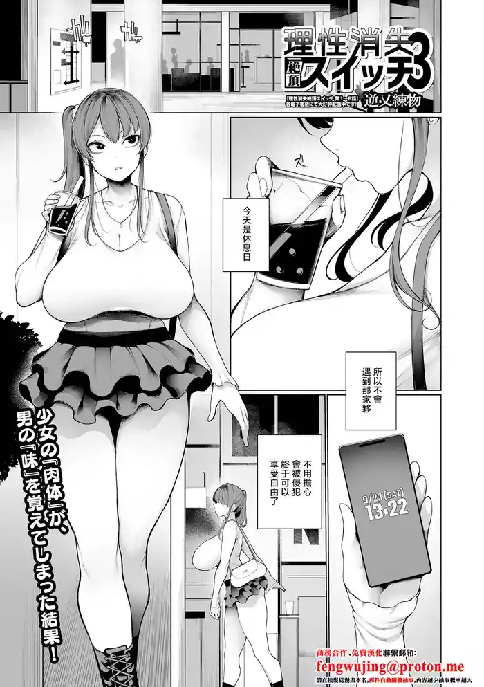 Risei Shoushitsu Zecchou Switch Ch. 3 gallery cover