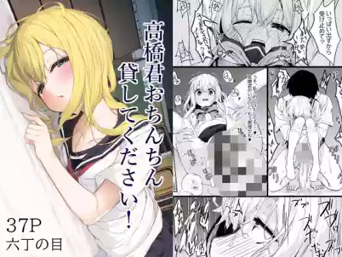 [Rokuchounome (Olive)] Takahashi-kun Ochinchin Kashite Kudasai! [English]