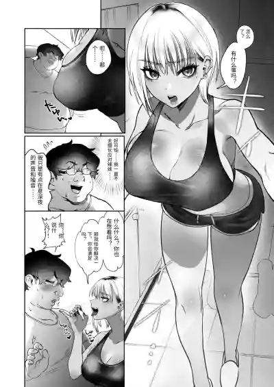 Page 4 of Tonari no Ie no Gabaman o Wakarasetai!