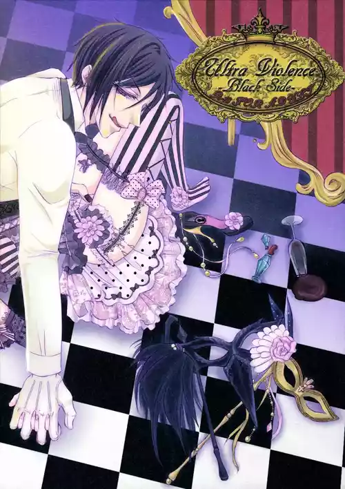 (C78) [megaromaniac (Megunoji)] Ultra Violence -Black Side- (Kuroshitsuji)