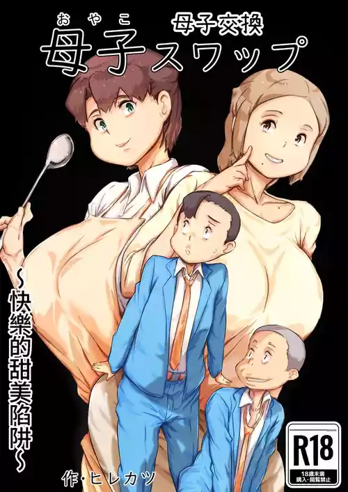 [Hirekatsu]Boshi suwappu[Chinese]