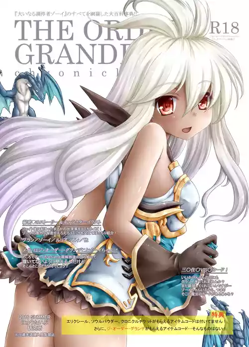 [Newtype Kenkyuujo (Kotowari)] THE ORDER GRANDE chronicle (Granblue Fantasy) [Digital]