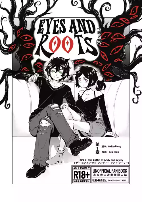[Sea___Lean] Eyes and Roots(The Coffin of Andy and Leyley)(On going)