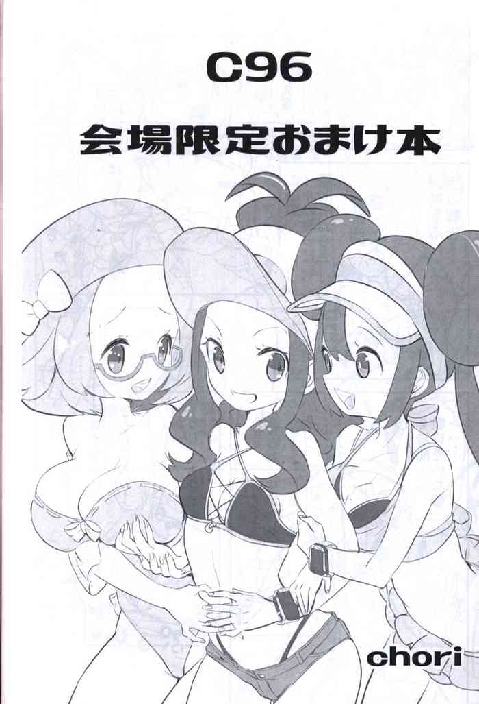 Pokemon Chori Mokki Rosa Hilda Bianca If anyone has the doujinshi please upload or reply with link