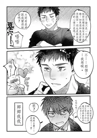 Page 40 of Yukizuri Bunny to okirakuetchi 與偶遇的兔男郎來場輕鬆的一夜情吧[DL版] chinese TR (ai翻譯）