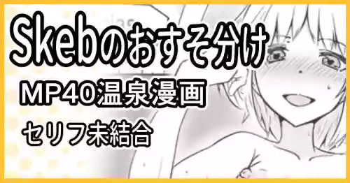 [ミナミ・シン] Skeb依頼 R-18 MP40温泉漫画 [英語]