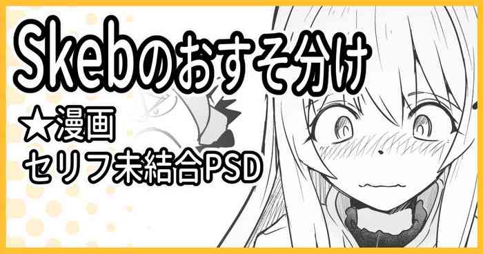 Skeb：ゴブスレ神官ちゃん処刑漫画生還