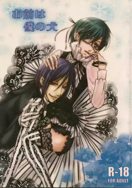 (C75) [megaromaniac (Megunoji)] Omae wa Boku no Inu (Kuroshitsuji)