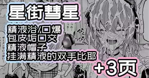 [Yuuki Fuumi] Fan Kanshasai de Chinkasu o Osouji suru Hoshimachi Suisei｜粉丝感谢祭,为粉丝们清理包皮垢的星街彗星 (Hoshimachi Suisei）