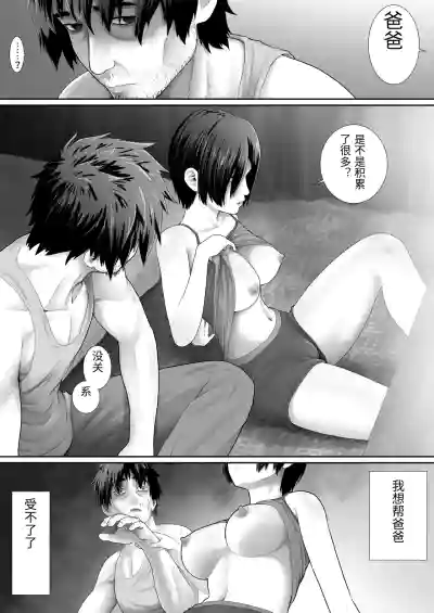 Page 11 of One Room, Chichi Musume-Seikatsu.