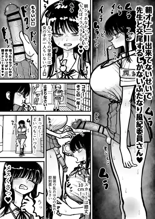 [Agagaga] Sensei to Fuuki Check Koubi suru Futanari Onnanoko