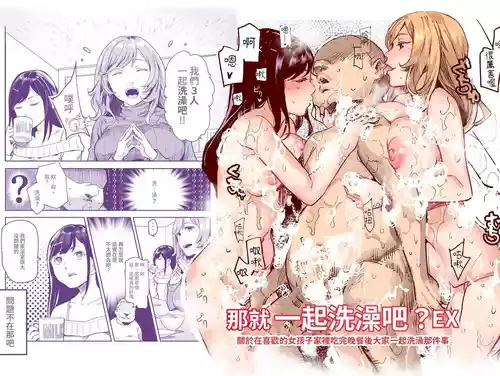 [Nyuu Koubou (Shizukuchin)] Jaa Issho ni Ofuro Hairimasho? EX ~Suki na Ko no Ie de Bangohan Tabetara Minna de Ofuro mo Hairu Koto ni Natta Ken~ [Chinese] [NAKI]