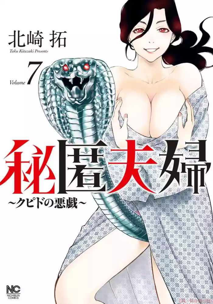 Hitoku fufu kupidonoitazura7