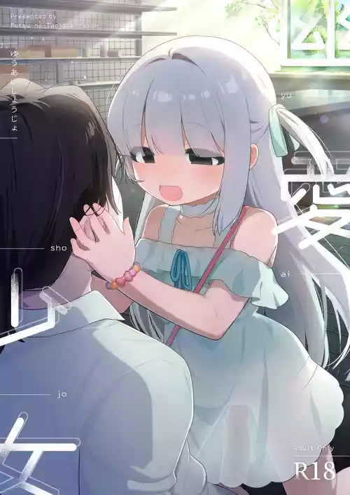 [Futsu-no-Tapioca-Yasan (Futatsuno Peanuts)] Yuuai Shoujo ~Yuurei o Aisuru Fushigi na Shoujo to Amaama Kiss Hug Micchaku Ecchi~ | 幽爱少女 ～爱上幽灵的不可思议少女与甜甜的亲吻拥抱缠绵～ [Chinese] [涩涩人个人机翻润色] [Digital]